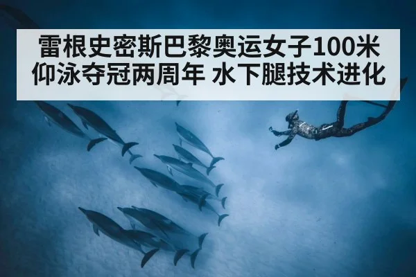 underwater dolphin kick